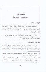 Vasfül-Cenneti fil-Kuran ve Eseruhu fi Sülukil-Müslim  - وصف الجنة في القرآن وآثره في سلوك المسلم