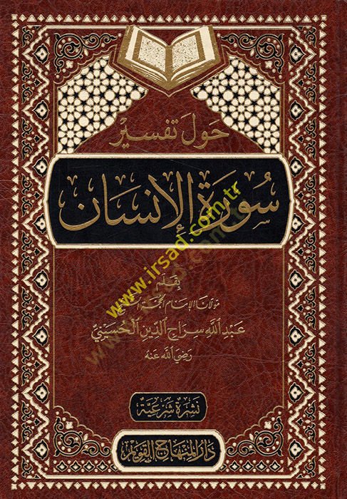 Havle Tefsiri Suretil-İnsan  - حول تفسير سورة الإنسان