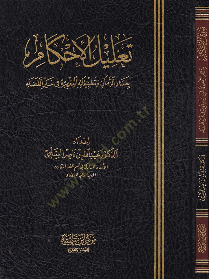 تعليل الأحكام بقضية الزمان وتتبكيته الفخيه في غايري كازا شاهد المزيد