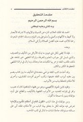 El-Kavlüt-Tam fi Ahkamil-Memum vel-İmam - القول التام في أحكام المأموم والإمام ويليه