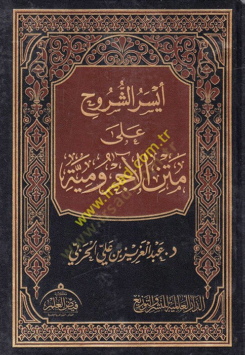 Eyserü'ş-Şürüh - أيسر الشروح على متن الآجرومية
