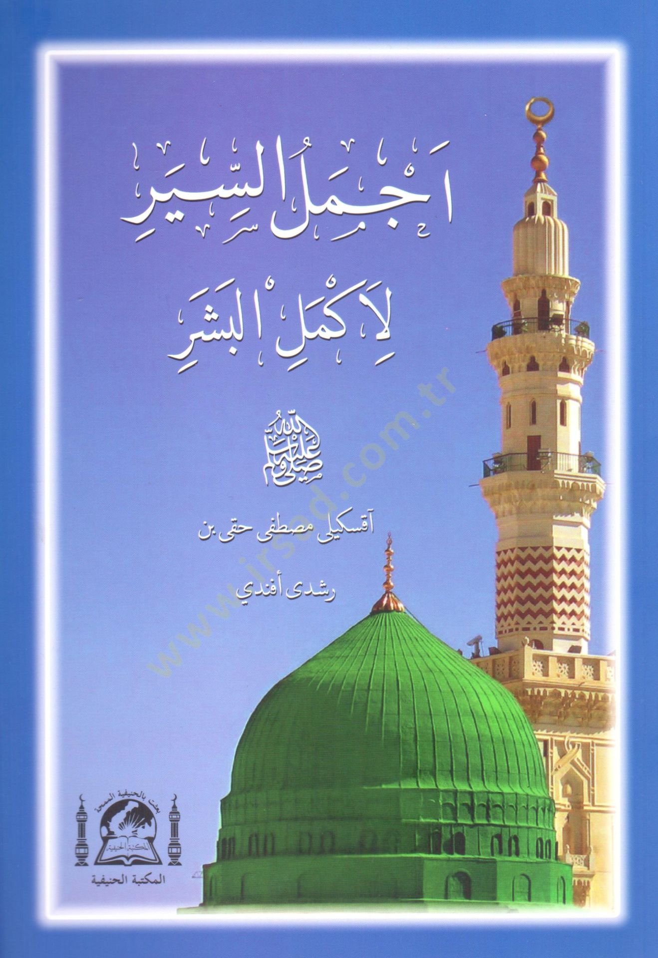 Ecmelus siyer li ekmelil beser   - أجمل السير لأكمل البشر ﷺ
