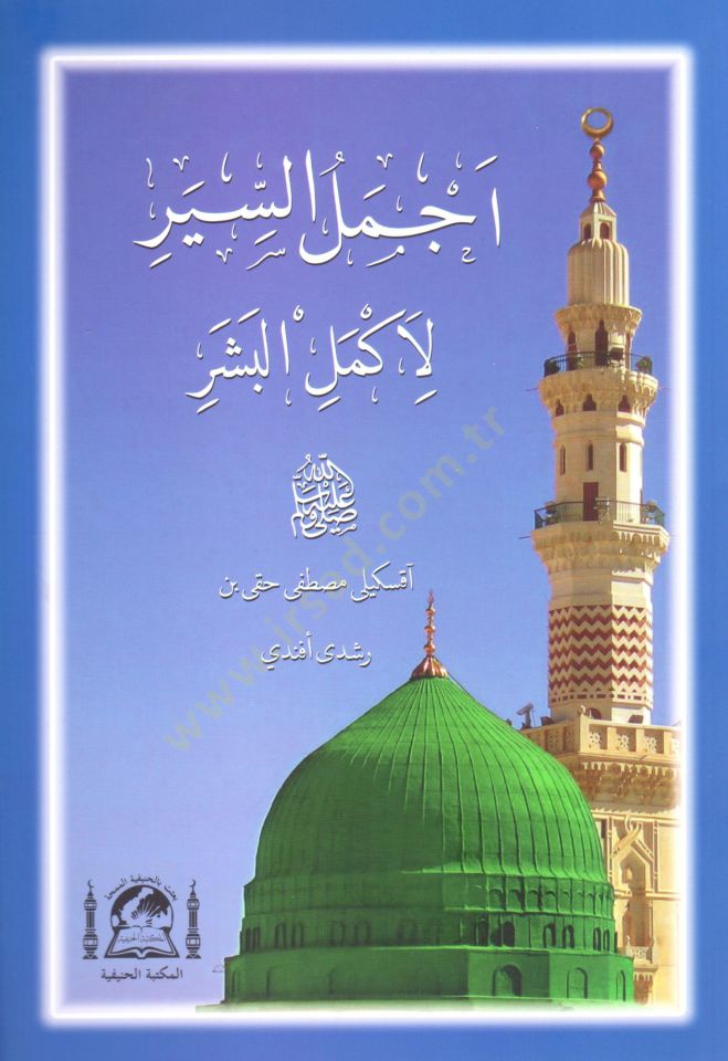 Ecmelus siyer li ekmelil beser   - أجمل السير لأكمل البشر ﷺ