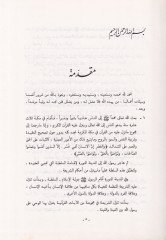 Mevsu'atu Fiqhi Ebi Bekr Es-Sıddık - موسوعة فقه أبي بكر الصديق