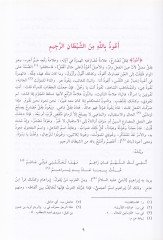İrabu Selasin Sure minel-Kuranil-Kerim  - إعراب ثلاثين سورة من القرآن الكريم