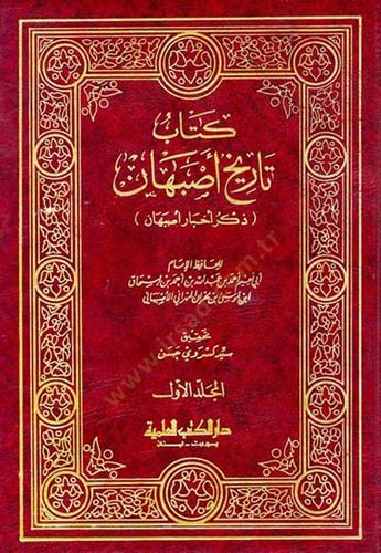 Kitabu Tarihi Isbahan Zikru Ahbari Isbahan - كتاب تاريخ إصبهان ذكر أخبار إصبهان
