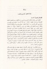 Dirasat fi Tarihil-Felsefetil-Arabiyyetil-İslamiyye ve Asari Ricaliha  - دراسات في تاريخ الفلسفة العربية الإسلامية