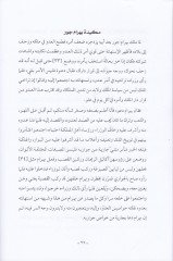Kitabul-Mekaid  - كتاب المكائد