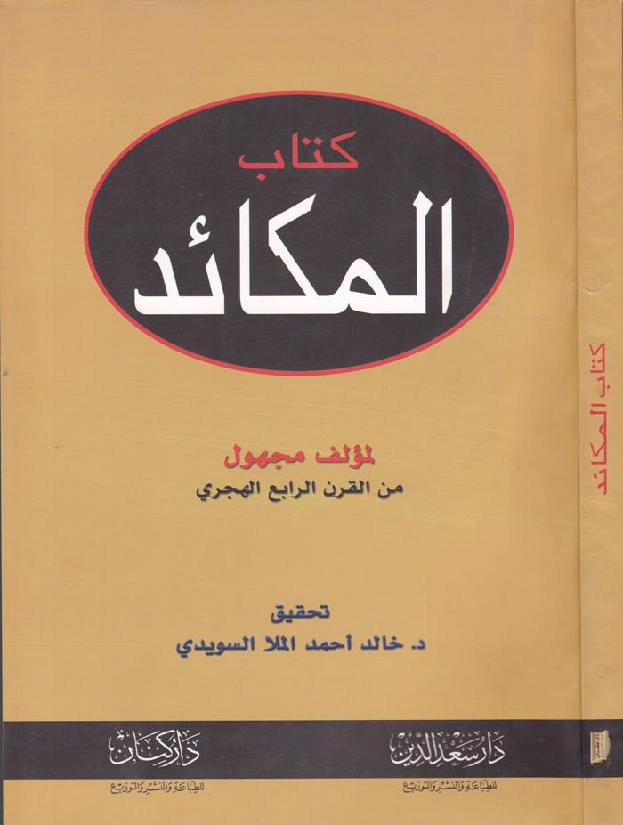 Kitabul-Mekaid  - كتاب المكائد