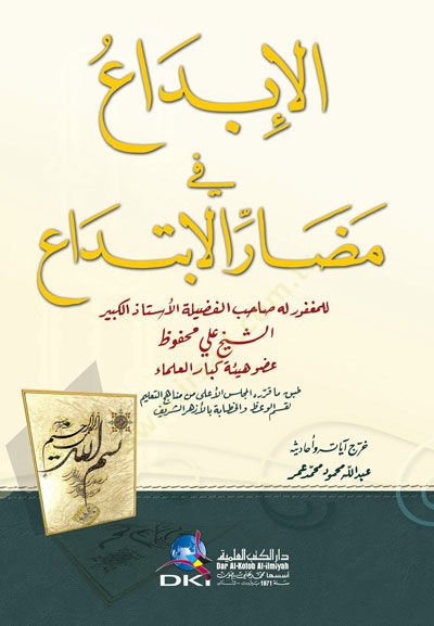 El-İbda fi Madarril-İbtida  - الإبداع في مضار الابتداع