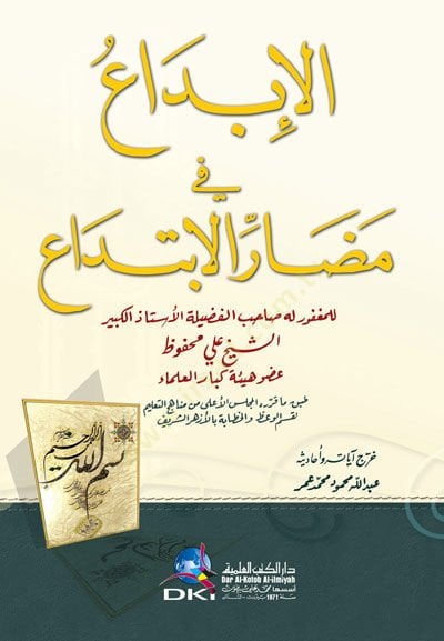 El-İbda fi Madarril-İbtida  - الإبداع في مضار الابتداع