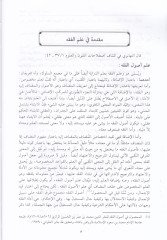 El-Muhitül-Burhani fil-Fıkhin-Numani - المحيط البرهاني في الفقه النعماني