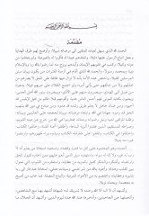 Tarihu Erbil El-Müsemma: Nahetü'l-Beledi'l-Hamil bi-Men Veredehu mine'l-Emasil من الأماثل