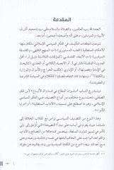 Sülvanü'l-muta' fi udvani'l-etba' - سلوان المطاع في عدوان الأتباع