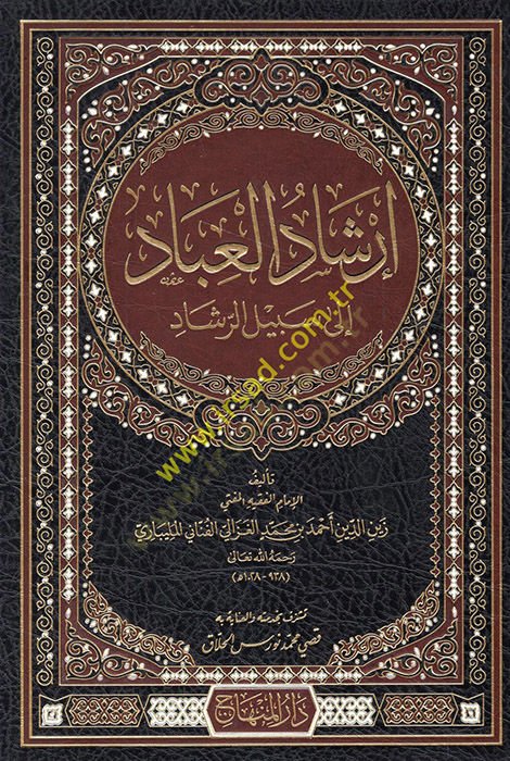 İrşadül-İbad ila Sebilir-Reşad  - إرشاد العباد إلى سبيل الرشاد