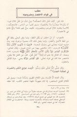 Ikdüd-Dürer fi Şerhi Muhtasari Nuhbetil-Fiker - عقد الدرر في شرح مختصر نخبة الفكر