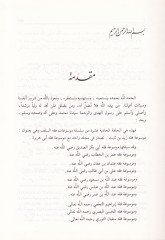 Mevsuatu Fıkhi Zeyd b. Sabit ve Ebi Hureyre  - موسوعة فقه زيد بن ثابت وأبي هريرة