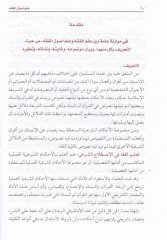 Ilmu Usuli'l-Fiqh - علم أصول الفقه