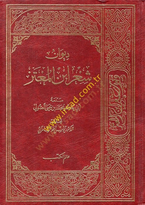 Divanu Şiri İbnil-Mutez  - ديوان شعر ابن المعتز