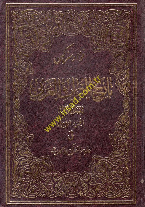 Tarihü't-Türasi'l-Arabi  - تاريخ التراث العربي
