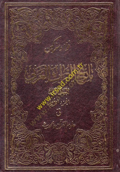 Tarihüt-Türasil-Arabi  - تاريخ التراث العربي