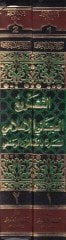 Et-Teşriül-Cinaiyyil-İslami Mukarenen bil-Kanunil-Vazi - التشريع الجنائي الإسلامي مقارنا بالقانون الوضعي