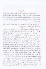 Et-Teşriül-Cinaiyyil-İslami Mukarenen bil-Kanunil-Vazi - التشريع الجنائي الإسلامي مقارنا بالقانون الوضعي