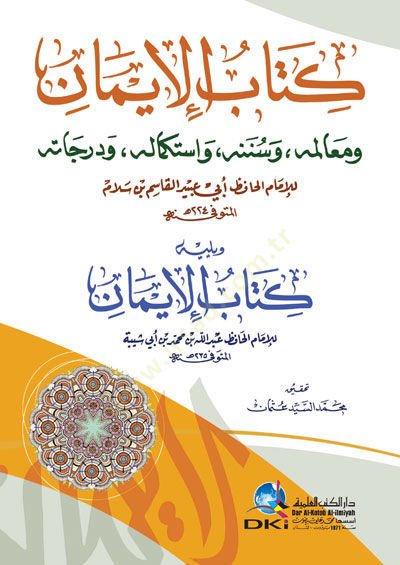 Kitabül-İman  - كتاب الإيمان ومعالمه وسننه واستكماله ودرجاته