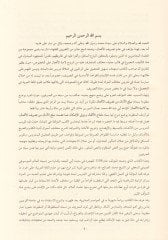 Miftahü'l-Ahfal ve Menzilü'l-İşkal يف الأفعال
