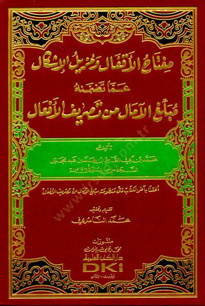 Miftahül-Ahfal ve Menzilül-İşkal  - مفتاح الأقفال ومزيل الإشكال عما تضمنه مبلغ الآمال من تصريف الأفعال