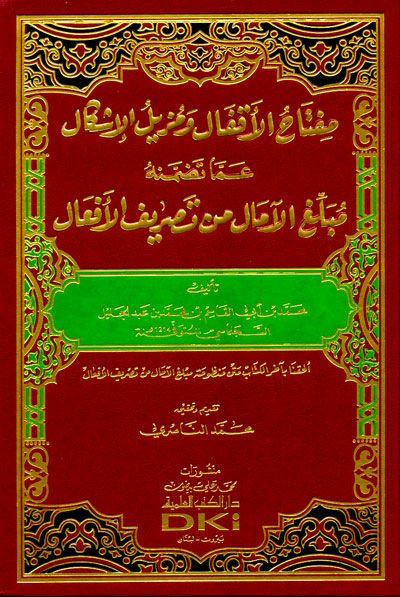 Miftahül-Ahfal ve Menzilül-İşkal  - مفتاح الأقفال ومزيل الإشكال عما تضمنه مبلغ الآمال من تصريف الأفعال