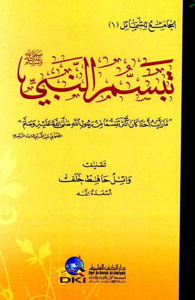 Tebessümün-Nebi Sallallahu Aleyhi ve Sellem - تبسم النبي صلى الله عليه وسلم