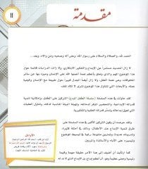 Turuku tenmiyeti'l-ibda' inde'l-etfal 3 - طرق تنمية الإبداع عند الأطفال 3