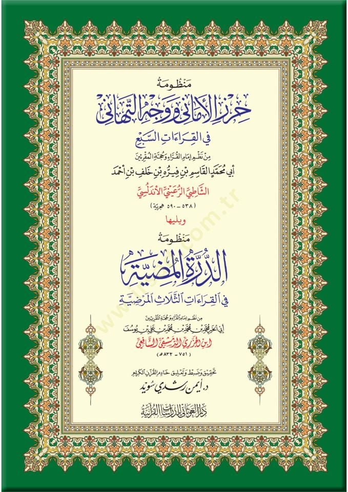 Hirzül-Emani ve Vechüt-Tehani   - حرز الأماني ووجه التهاني