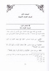 Et-Takrib beynel-Kavaidil-Usuliyye fima La Nassa fihi - التقريب بين القواعد الأصولية فيما لا نص فيه