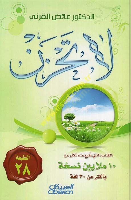La Tahzen  - لا تحزن