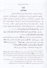 Akaiduş-Şiatil-İsney Aşariyye  - عقائد الشيعة الإثني عشرية سؤال وجواب