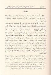 İhtiyaratül-imam Ebil-Kasım eş-Şatıbi  - اختيارات الإمام أبي القاسم الشاطبي وتوجيهاته في حرز الأماني