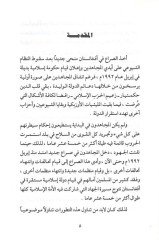 Müstakbelu Afganistan  - مستقبل افغانستان  وجذور الصراع بين المجاهدين الافغان