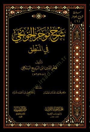Şerhu Mecezil-Hunci fil-Mantık - شرح موجز الخونجي في المنطق