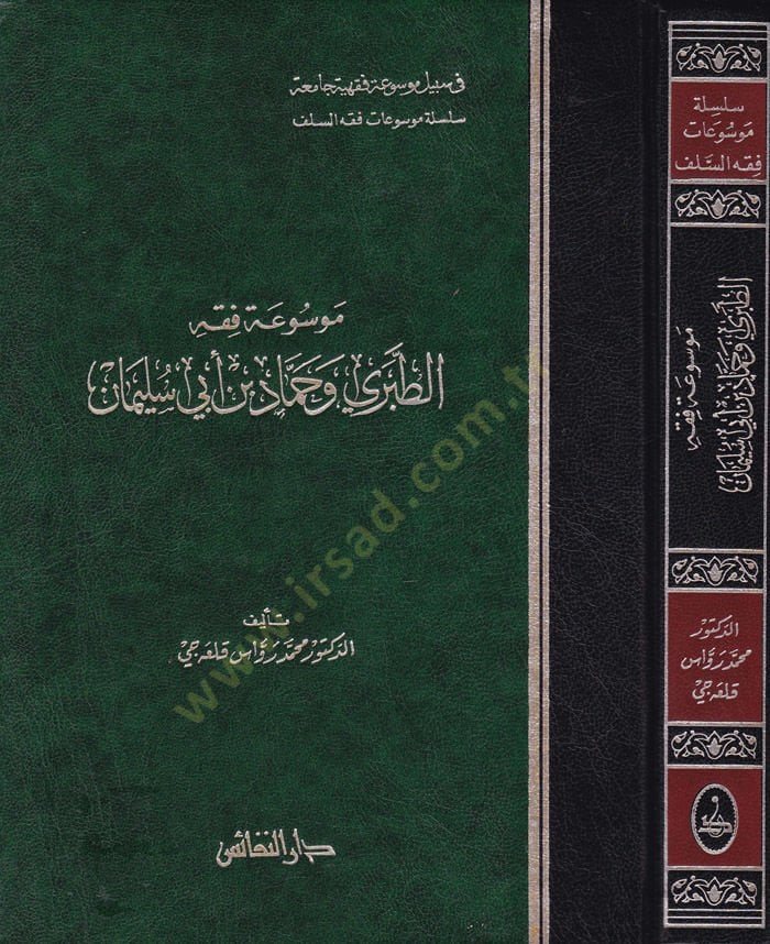 Mevsu'atu Fıkhi't-Taberi و حماد ب. أبي سليمان