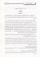 Takninu Usuli'l-Fiqh - تقنين أصول الفقه