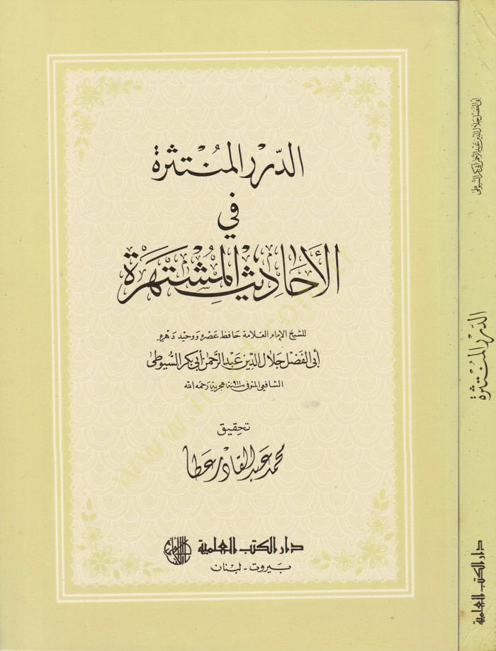 Ed-Dürerü'l-Müntesire في الـEhadisi'l-Müştehere