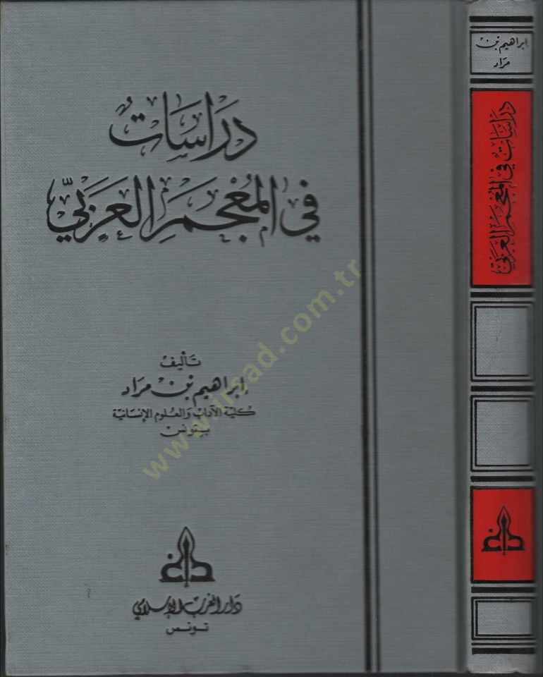 Dirasat fil-Mucemil-Arabi  - دراسات في المعجم العربي