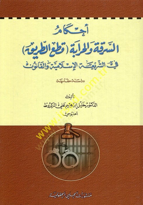 Ahkamüs-Serika vel-Harabe - Katüt-Tarik - fiş-Şeriatil-İslamiyye  - أحكام السرقة والحرابة قطع  الطريق في الشريعة الإسلامية والقانون دراسة مقارنة