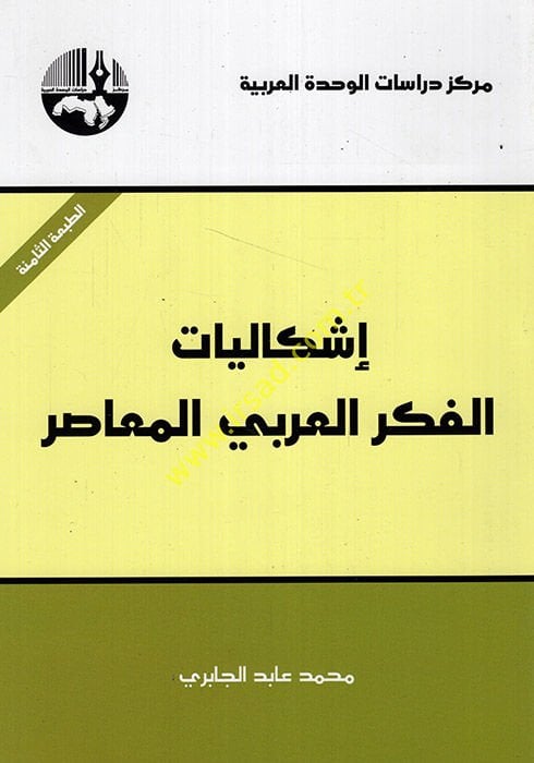 İşkaliyatü'l-Fikri'l-Arabiyyi'l-Muasır  - إشكاليات الفكر العربي المعاصر