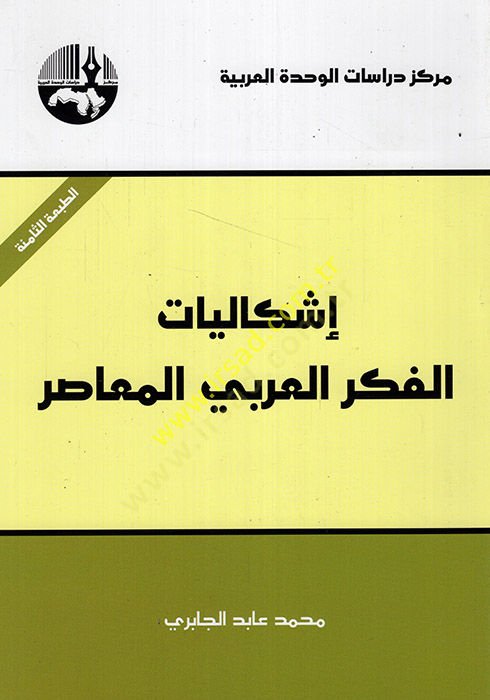 İşkaliyatü'l-Fikri'l-Arabiyyi'l-Muasır - إشكاليات الفكر العربي المعاصر