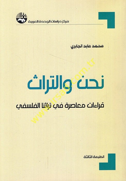 Nahnu ve't-Türas Kıraatun Muasıra fi Türasina'l-Felsefi - نحن والتراث