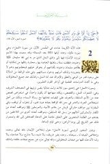 El-Hayevan fil-Kuranil-Kerim ( Min Ayatil-İcazil-İlmi ) - الحيوان في القرآن الكريم من آيات الإعجاز العلمي