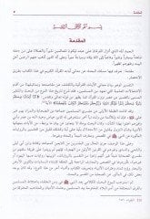 El-Mizan fi Tefsiril-Kuran  - الميزان في تفسير القرآن